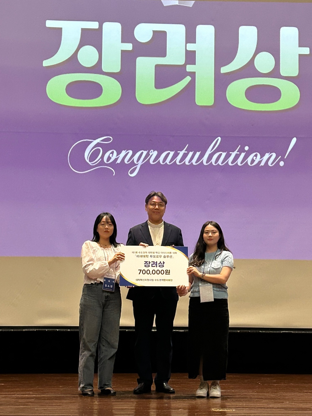 제1회 수도권역 대학생 혁신 아이디어톤 대회 강남대학교 투대이팀 장려상 수상