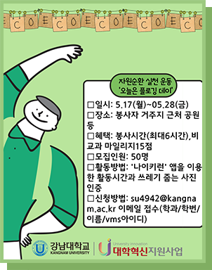 오늘은 플로깅 데이 포스터