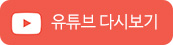 2021년도 대학혁신지원사업 성과 포럼 영상